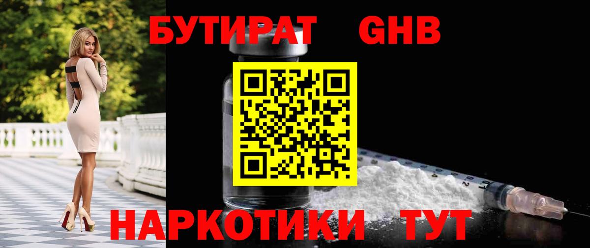БУТИРАТ буратино Гусь-Хрустальный