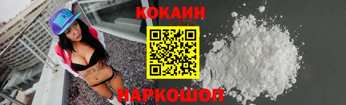 КОКАИН 98%  Cocaine VHQ  Гусь-Хрустальный  Вход с VPN 