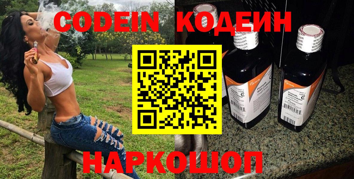 Кодеиновый сироп Lean Purple Drank Гусь-Хрустальный