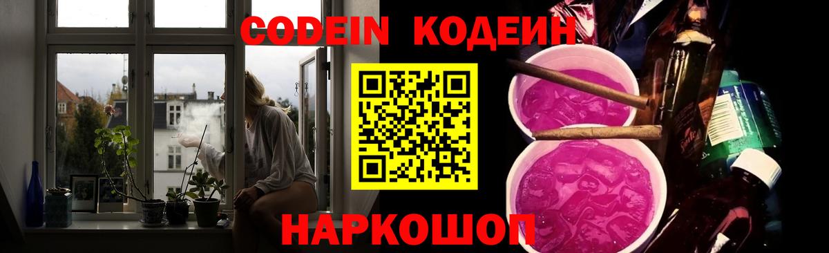 Codein напиток Lean (лин)  Кодеиновый сироп Lean напиток Lean (лин)  Вход с VPN  Гусь-Хрустальный 