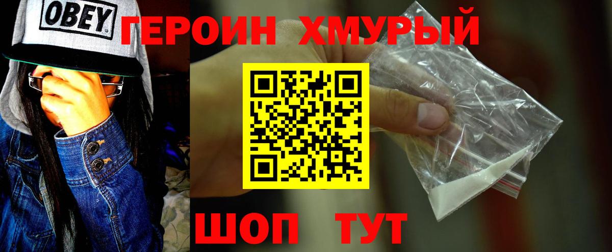 ГЕРОИН афганец  Героин  Гусь-Хрустальный  Вход с VPN 