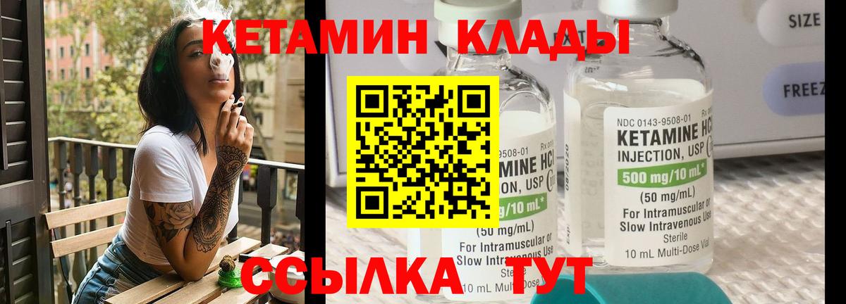 КЕТАМИН ketamine  Вход с VPN  Гусь-Хрустальный 