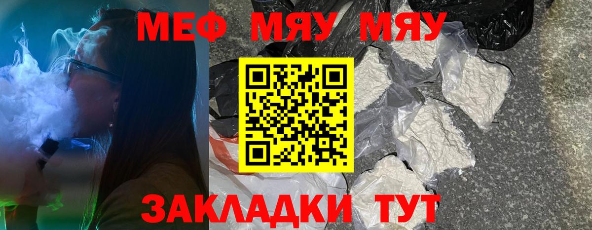 МЕФ кристаллы  Мефедрон  Гусь-Хрустальный  МЯУ-МЯУ кристаллы  Вход с VPN 