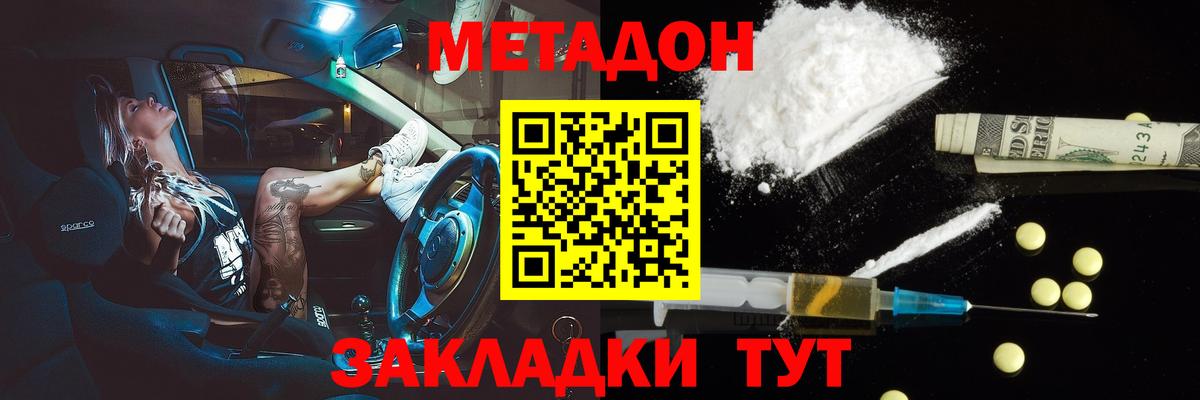 МЕТАДОН кристалл  Метадон methadone  Гусь-Хрустальный  Вход с VPN 